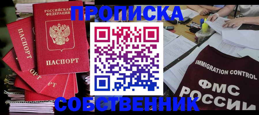 купить прописку в Тюменской области