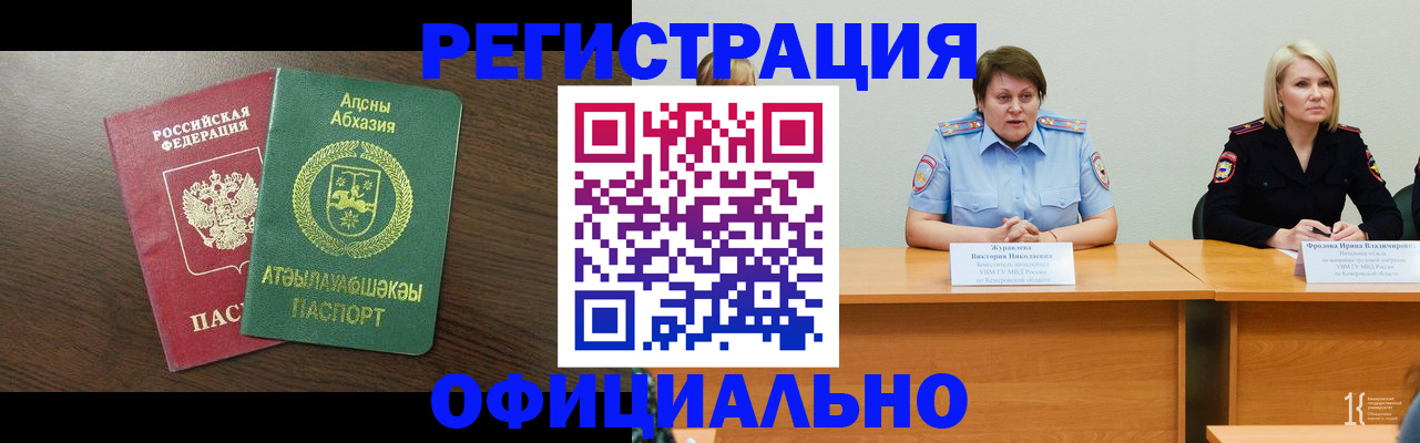 временная регистрация в Тюменской области